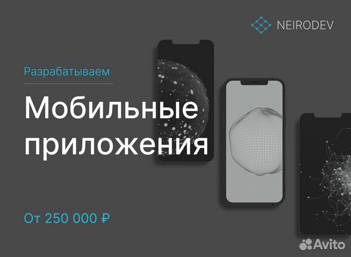 Разработка мобильных приложений IOS, Android