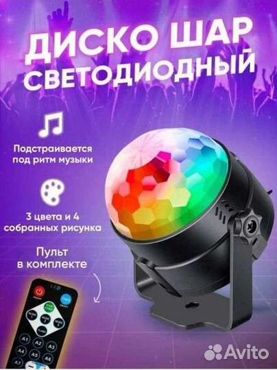 Дискошар новый