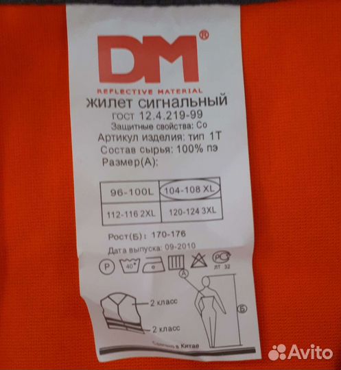 Жилет сигнальный