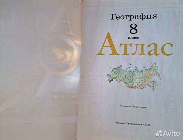 Атлас по географии 7,8,9 классы