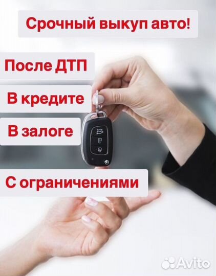 Выкуп авто в Астрахани / Автовыкуп