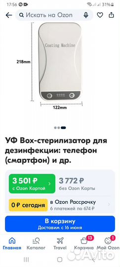 Стерилизатор уф для инструментов