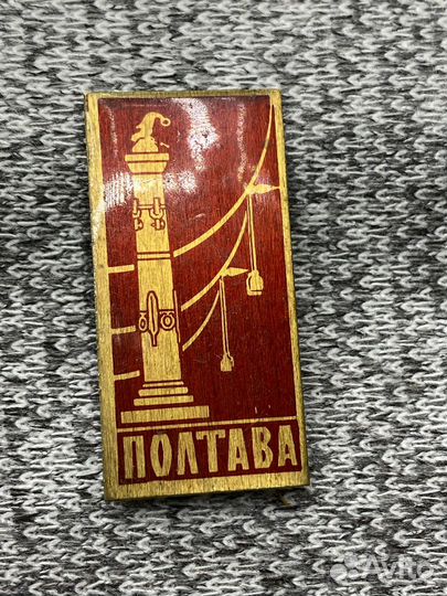 Значок времен СССР - Полтава
