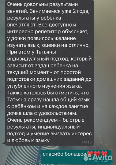 Репетитор по французскому языку онлайн