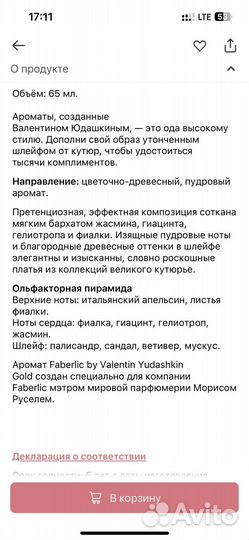 Туалетная вода женская faberlic