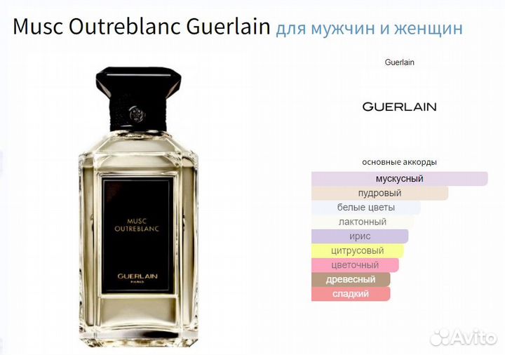 Guerlain пробники