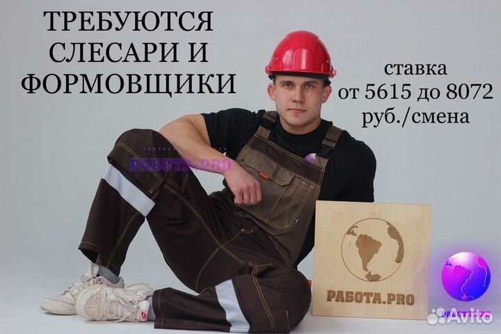 Формовщик на жби. Без опыта. Бесплатный проезд