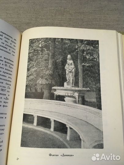 Книга «Петродворец»,1955 год