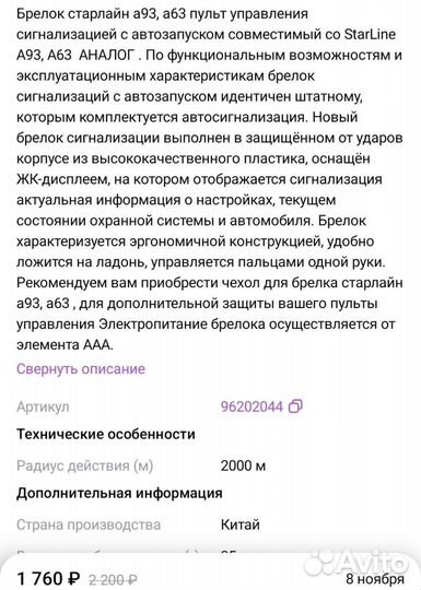 Брелок starline a93;а63 аналог