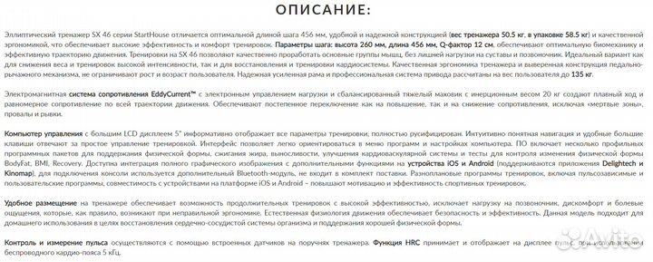 Эллиптический тренажер Clear Fit StartHouse SX 46