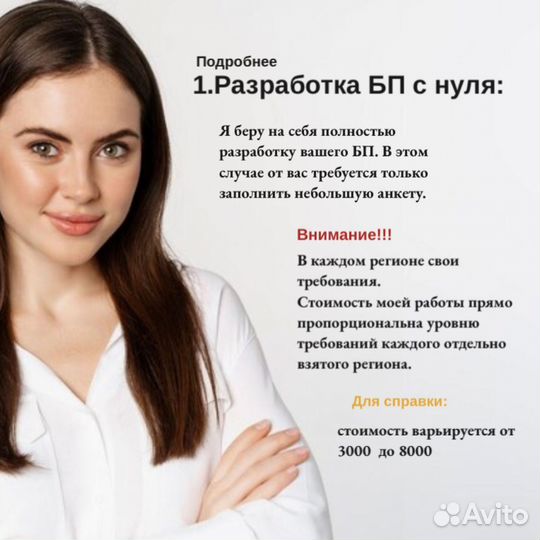 Бизнес план для соцконтракта