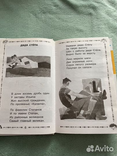 Книга дядя Степа