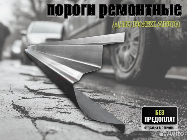 Пороги ремонтные Honda Accord 7