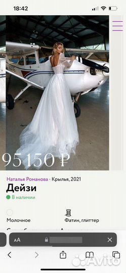 Свадньное платье Mary Trufel