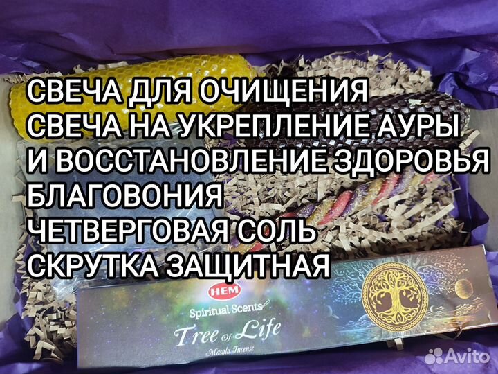 Набор для очищения дома и пространства