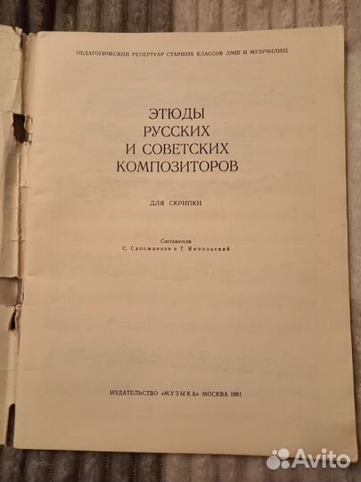 Сборник этюдов для скрипки