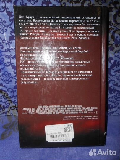 Дэн Браун «Ангелы и Демоны»