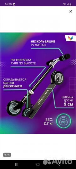 Самокат детский двухколесный бу