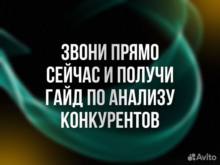 Авитолог / Массовое привлечение клиентов на Авито