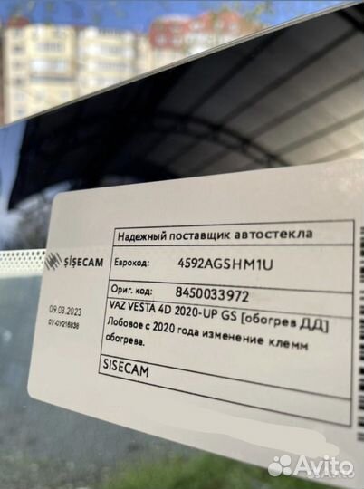 Лобовое стекло LADA vesta оригинал