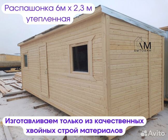Бытовка