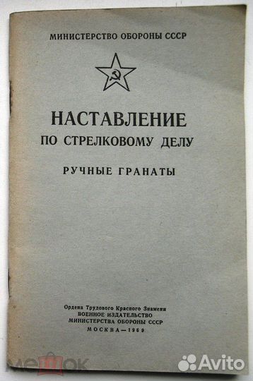 Ручные гранаты. 1969г
