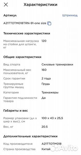 Скамья для жима