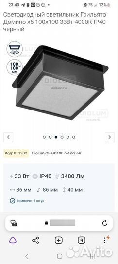 Светильники для потолка грильято