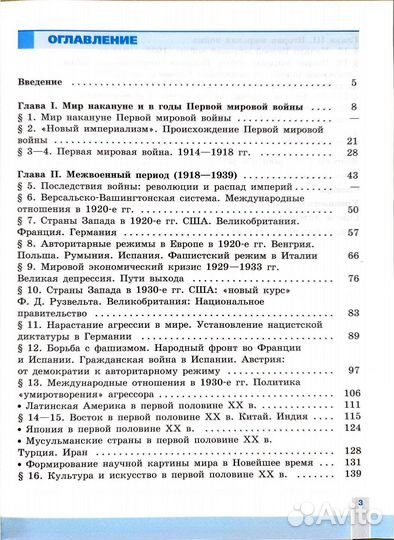 Учебник Сороко-Цюпа, История 10 класс