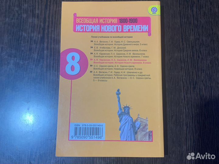 Учебник всеобщая история нового времени 8 класс