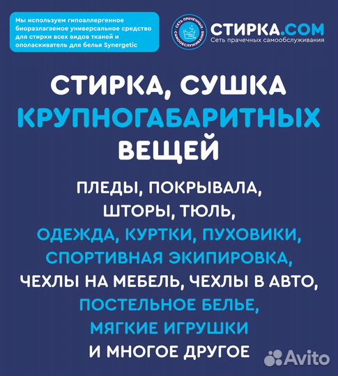 Прачечная самообслуживания