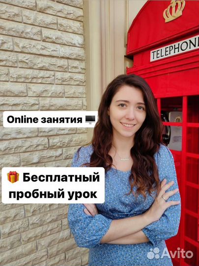 Репетитор по английскому языку онлайн для Вас