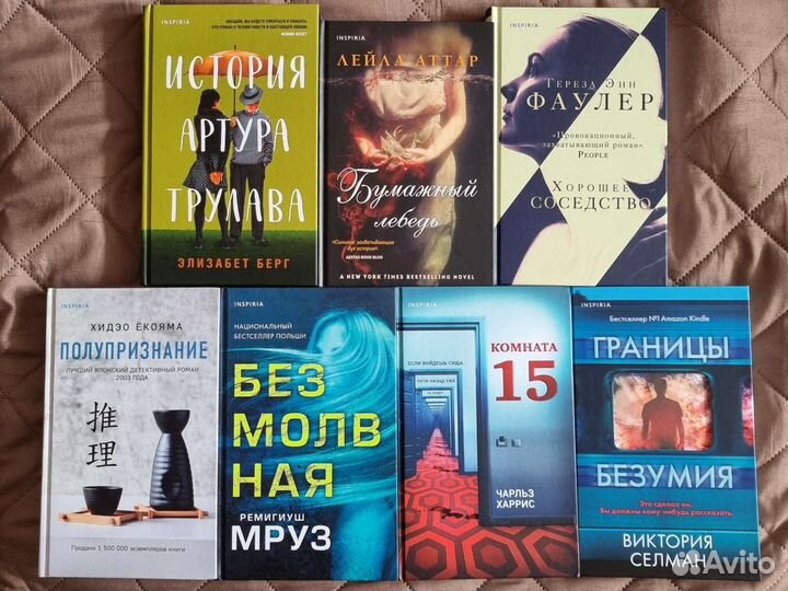 Книги издательства Inspiria (обновляется)