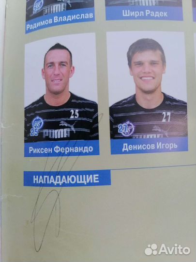 Программка с автографом к матчу Динамо-Зенит 2008
