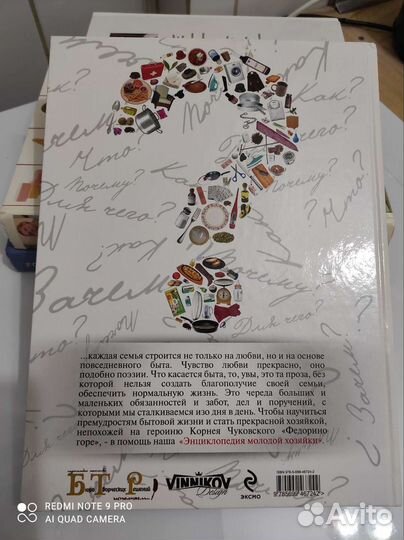 Энциклопедия молодой хозяйки