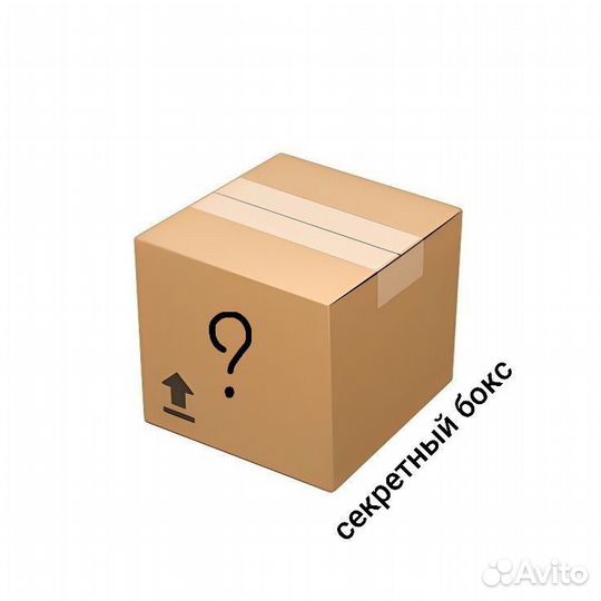 Секретный бокс