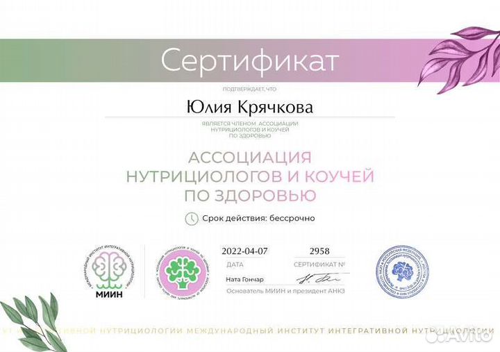 Коуч по здоровью / тренер / эксперт / наставник