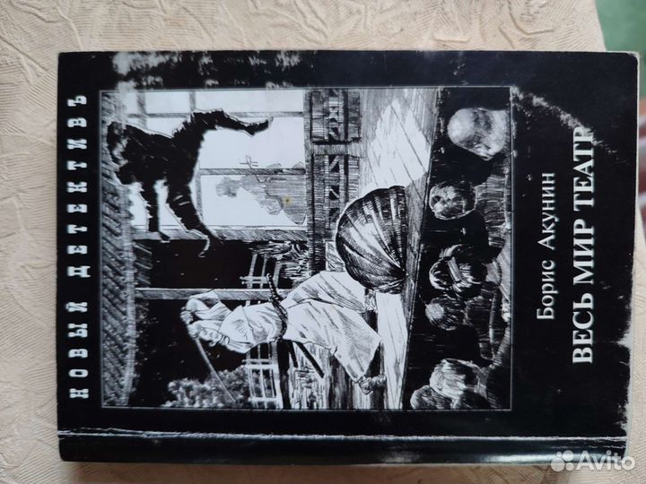 Книги Борис Акунин