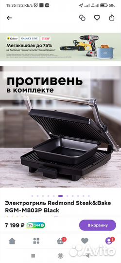 Электрогриль redmond