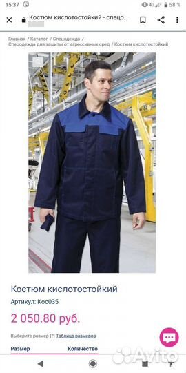 Спецодежда, костюм кислотостойкий