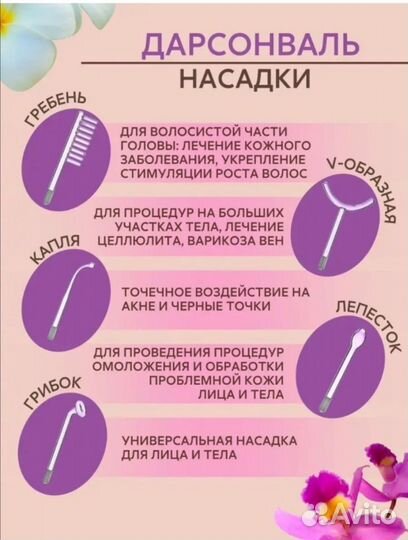 Косметический аппарат дарсонваль