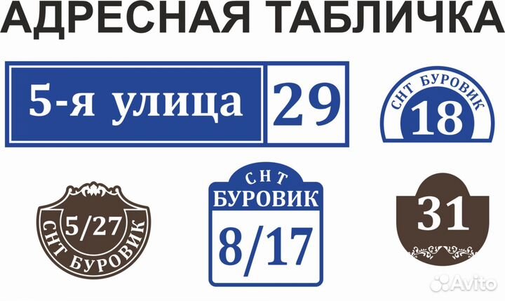 Адресная табличка