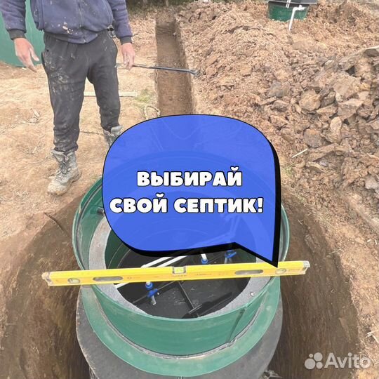 Септик от производителя