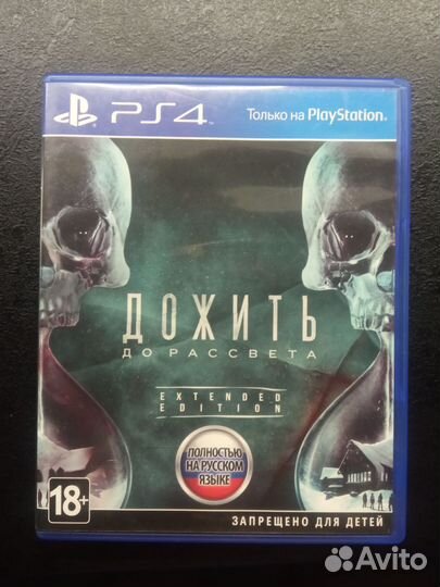 Дожить до рассвета ps4