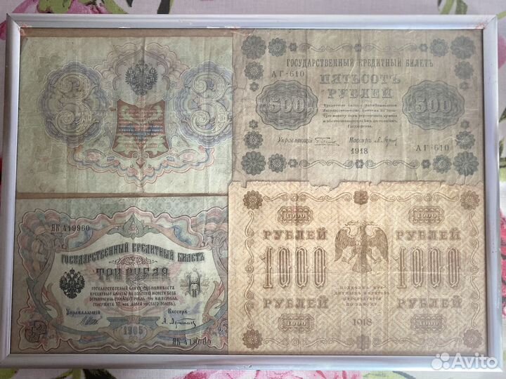 Старинные денежные купюры
