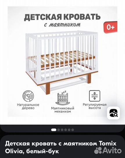 Детская кроваткас маятником