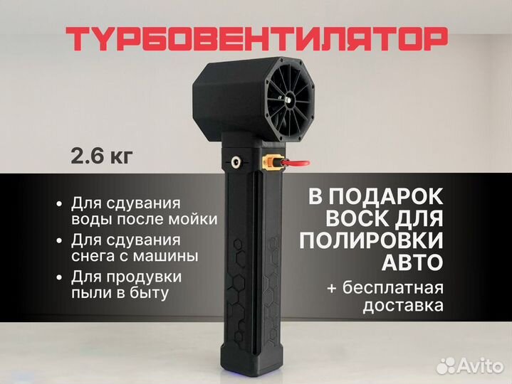 Турбовентилятор/Воздуходувка JET DRY, мини