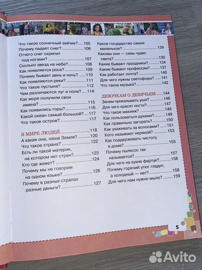 Энциклопедия для девочек