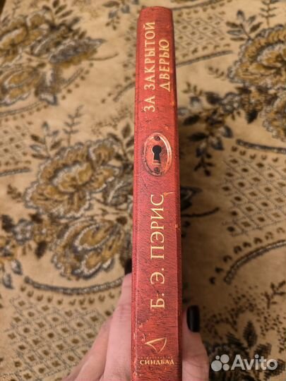 Книги. Э. Пэрис