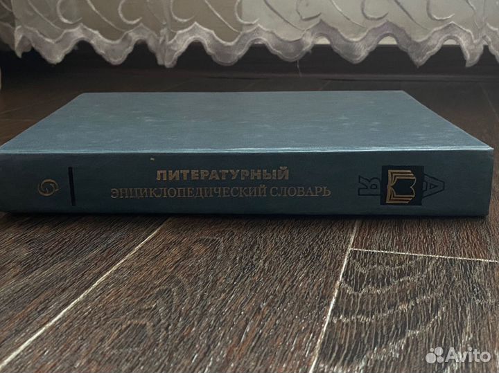 Энциклопедический словарь 